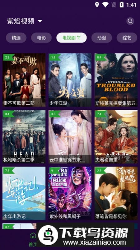 紫焰视频APK无广告纯净版最新版截图3