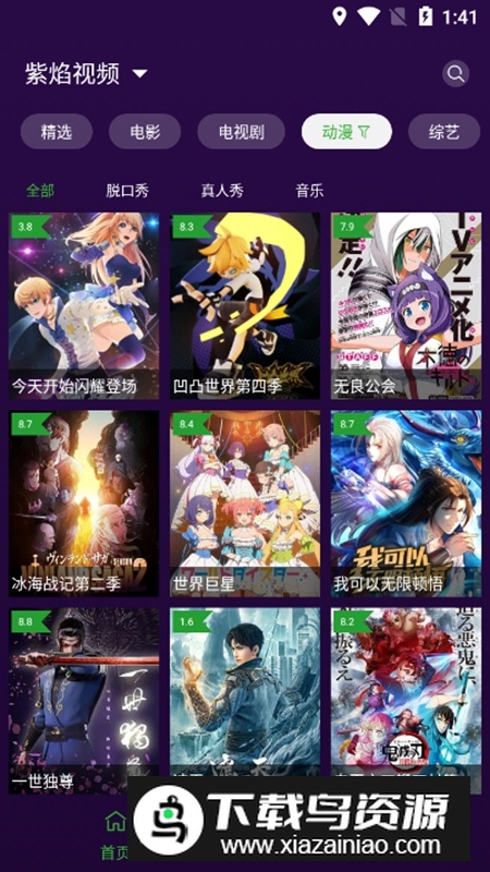 紫焰视频APK无广告纯净版最新版截图4