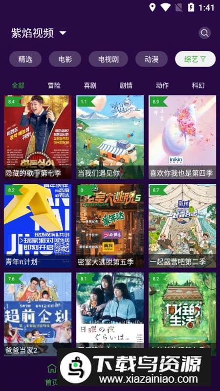 紫焰视频APK无广告纯净版最新版截图5