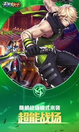 天天炫斗官方手游截图2