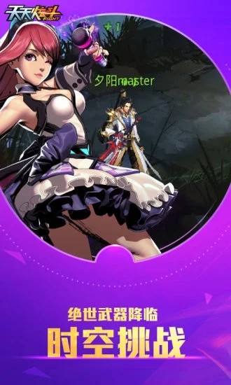 天天炫斗官方手游截图3