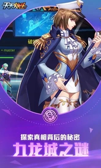 天天炫斗官方手游截图4