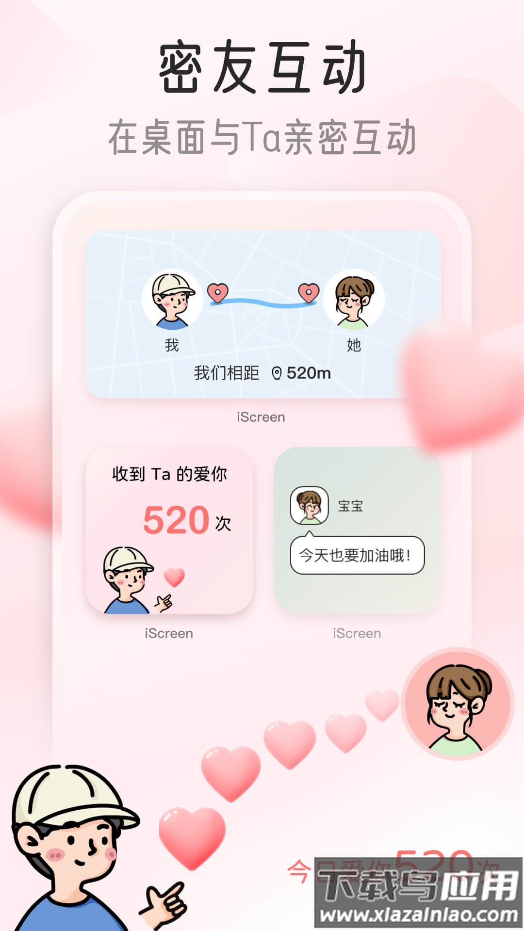 iScreen桌面小组件官方版