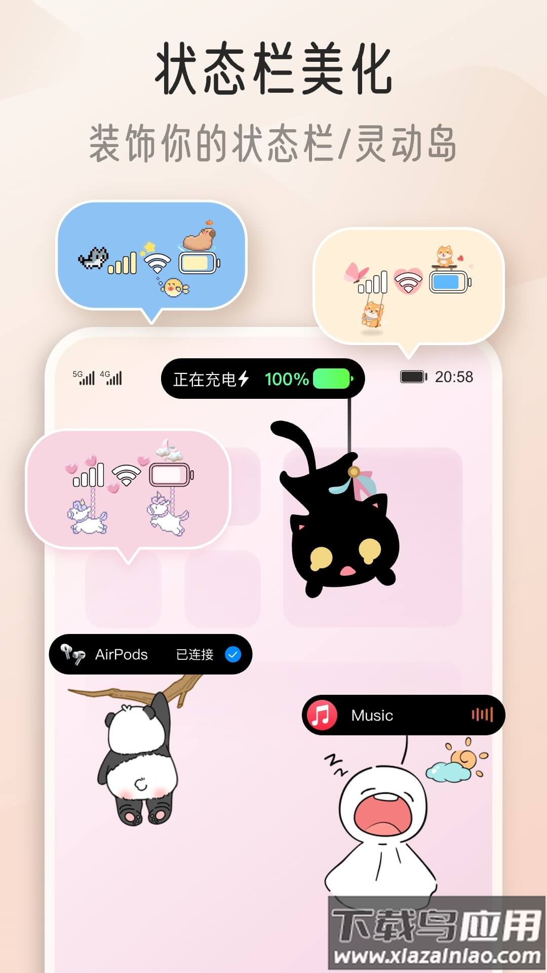 iScreen桌面小组件官方版截图3