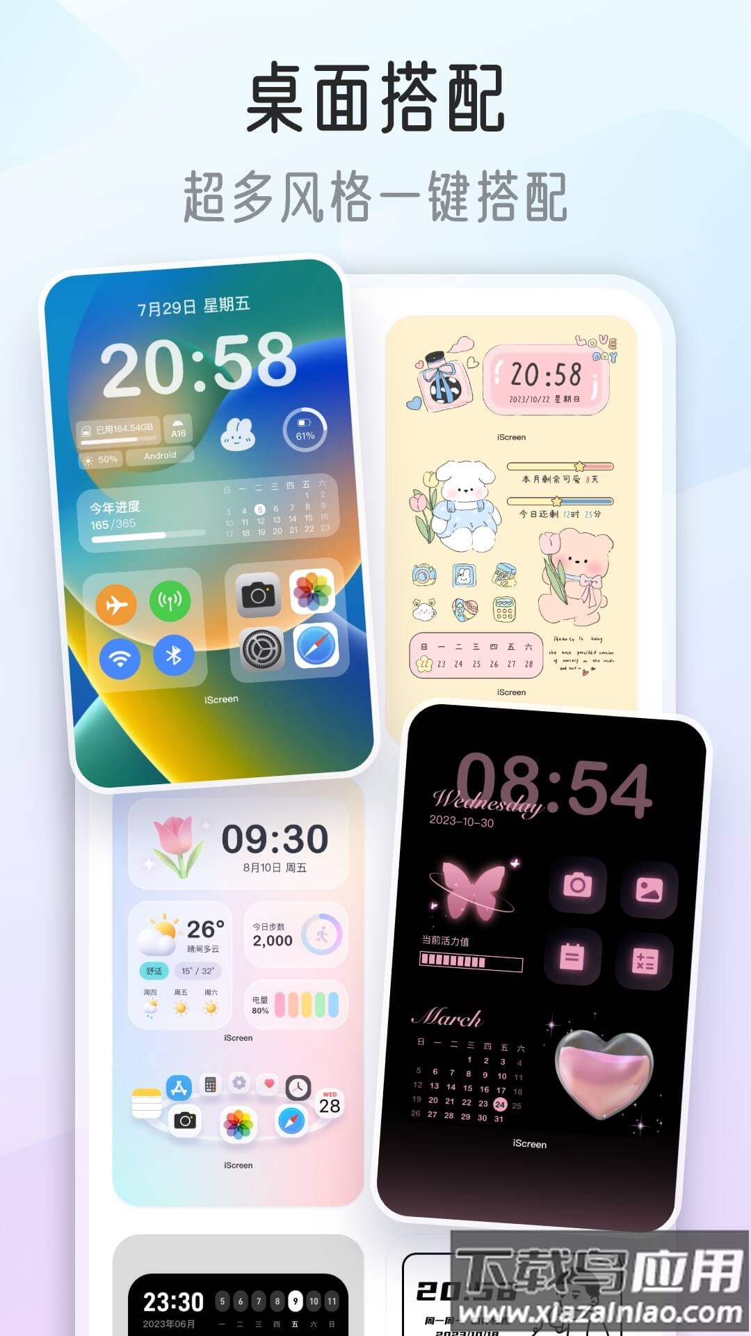 iScreen桌面小组件官方版截图4