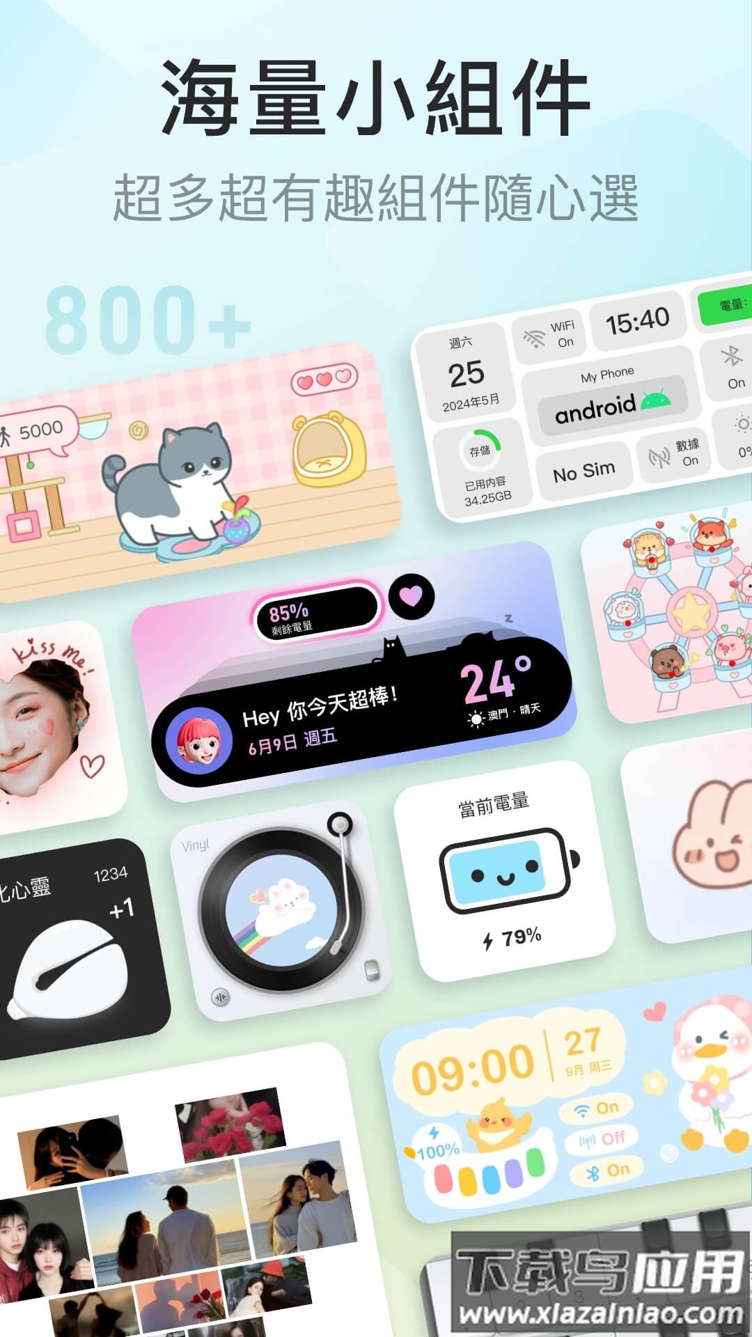 iScreen桌面小组件官方版截图5