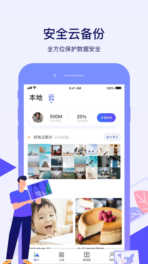 腾讯相册管家最新版最新版截图3