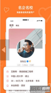 牵手恋爱app最新版截图3
