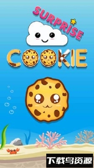 超级饼干最新版截图1