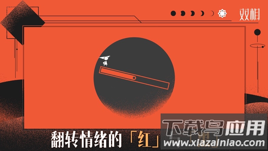 双相手游下载最新版截图1