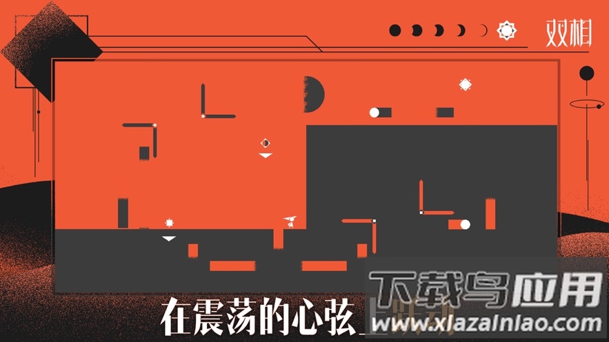 双相手游下载最新版截图2