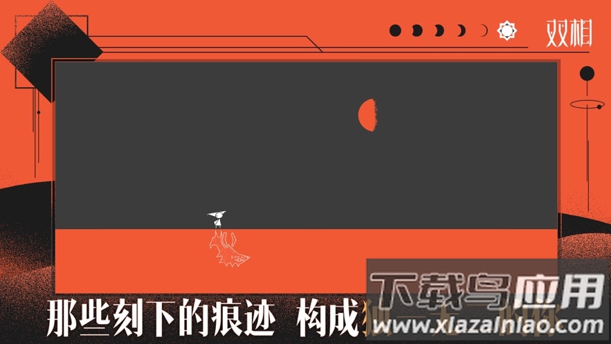 双相手游下载最新版截图4