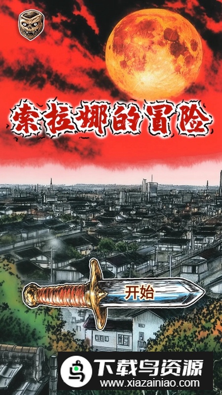 索拉娜的冒险游戏官方最新版最新版截图5