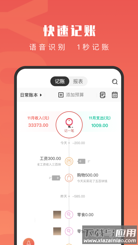 有鱼记账官方正版下载