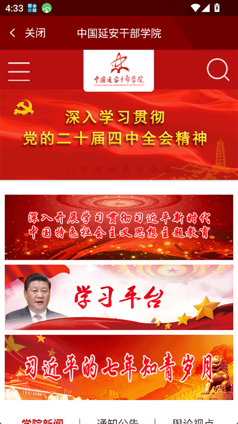 中延院app最新版截图4