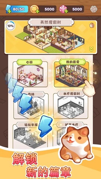 拼装小窝游戏最新版截图2