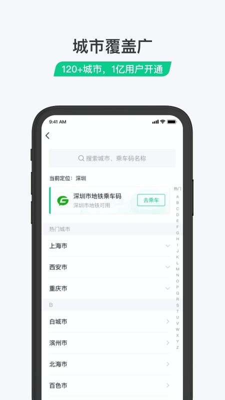 乘车码程序官方版最新版截图3