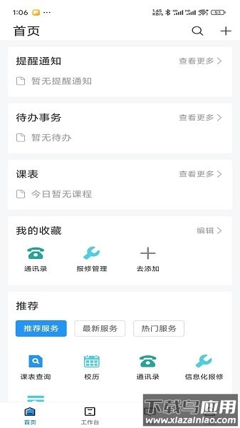 重庆市工业技师学院云上重工最新版截图1