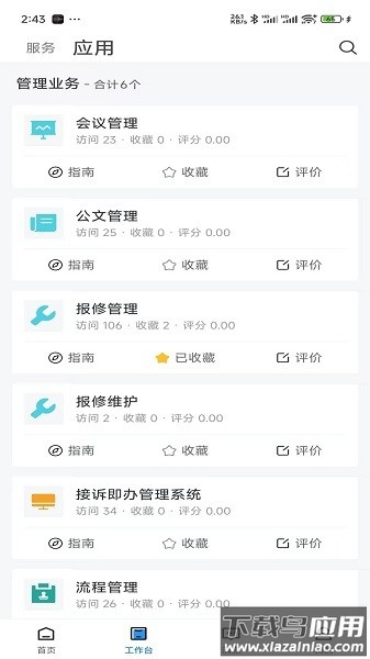 重庆市工业技师学院云上重工最新版截图2