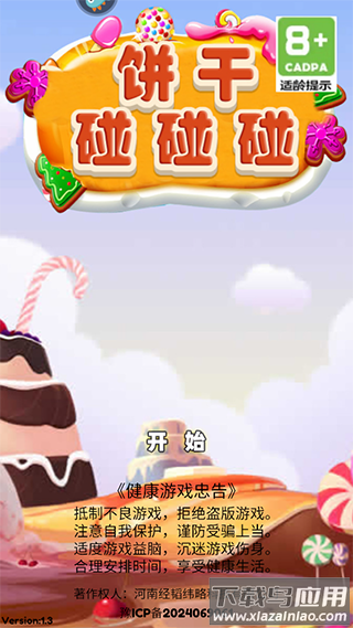 饼干碰碰碰手游