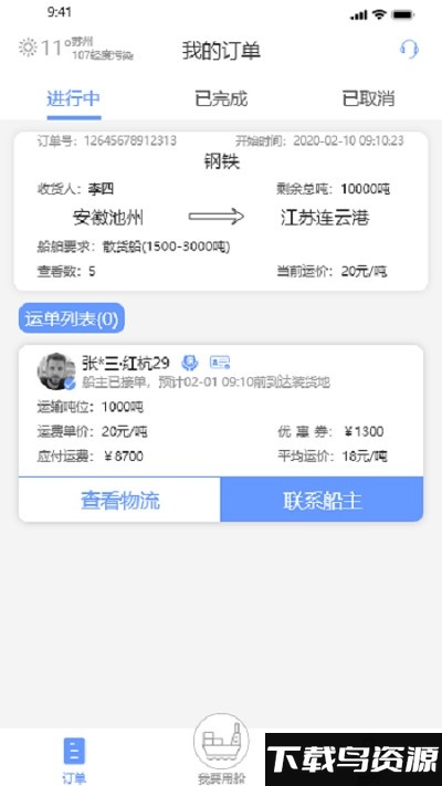 龙行水运最新版截图2