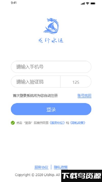龙行水运最新版截图3