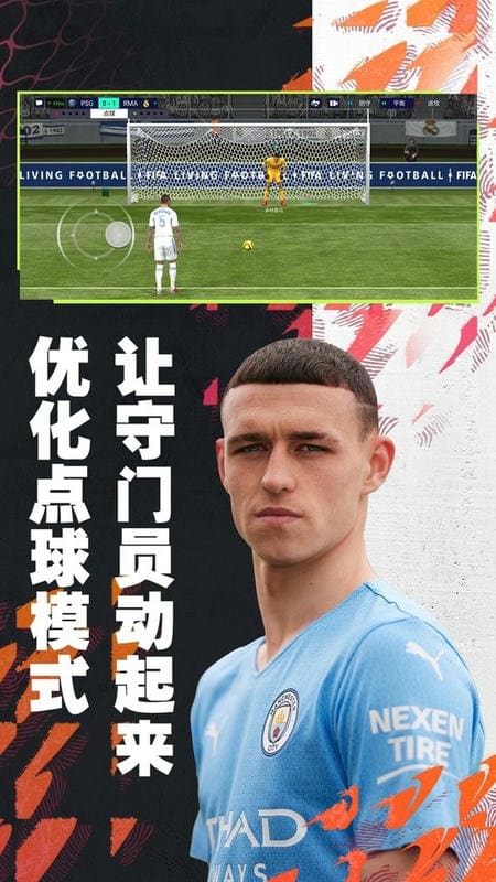 fifa足球世界体验服2024最新版截图1