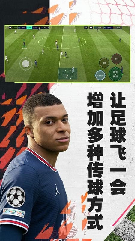 fifa足球世界体验服2024最新版截图2