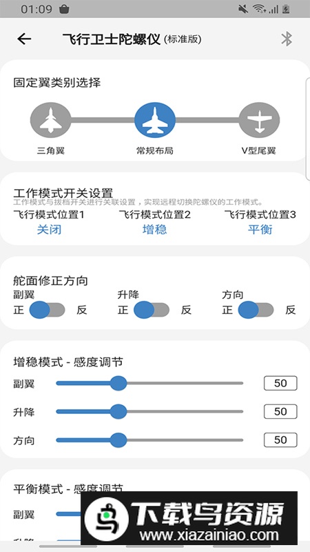 飞翼飞行助手app官方版最新版截图1