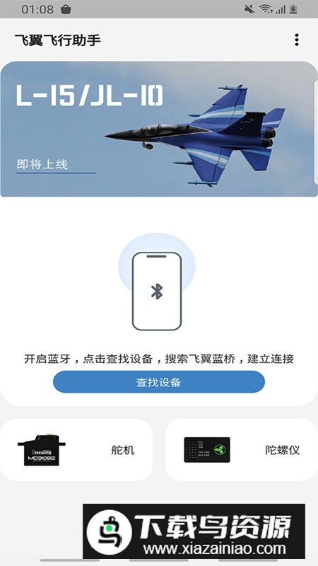 飞翼飞行助手app官方版最新版截图4
