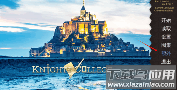 骑士学院官方下载