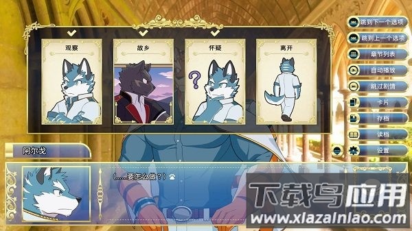 骑士学院汉化版最新版截图3