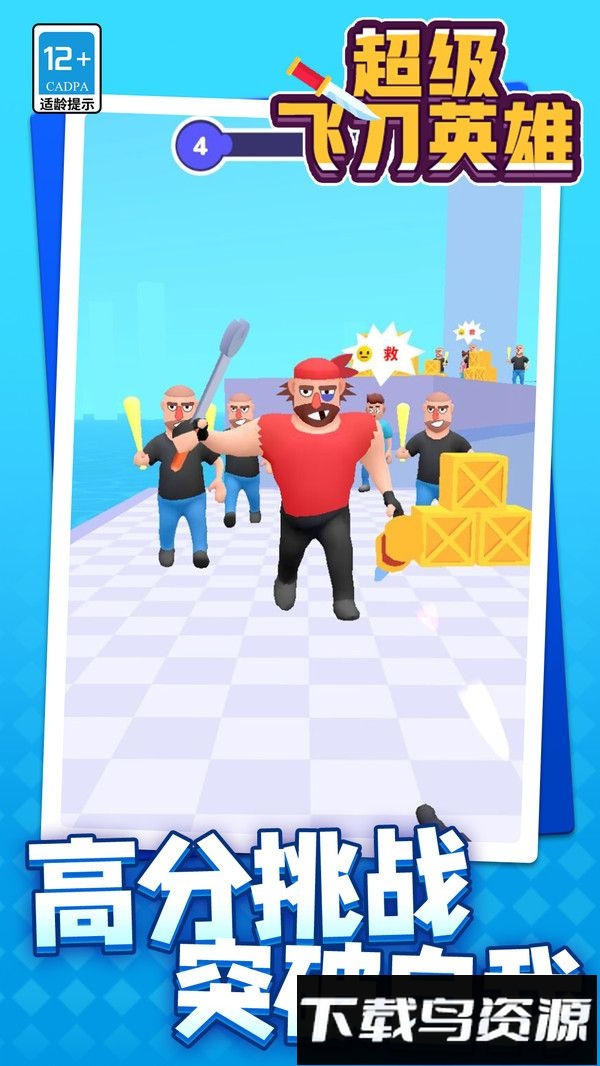 超级飞刀英雄最新版截图1