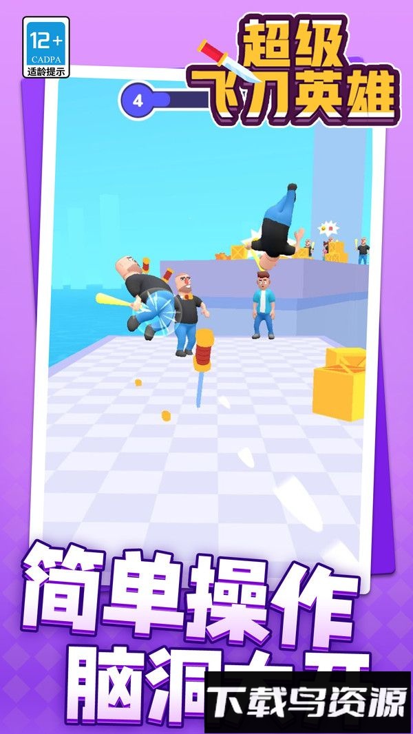 超级飞刀英雄最新版截图3