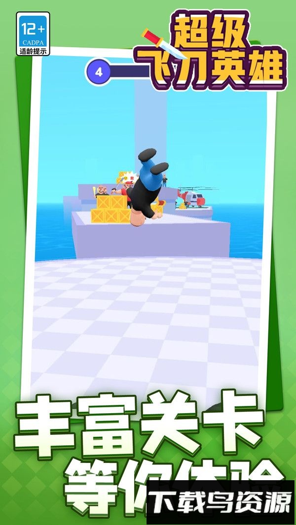 超级飞刀英雄最新版截图4