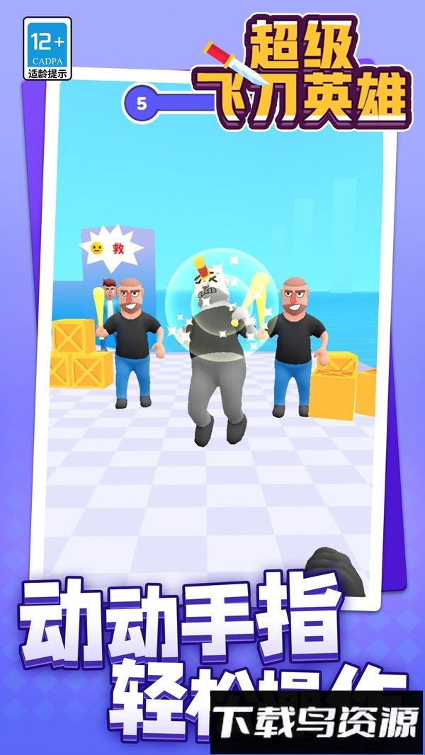 超级飞刀英雄最新版截图5