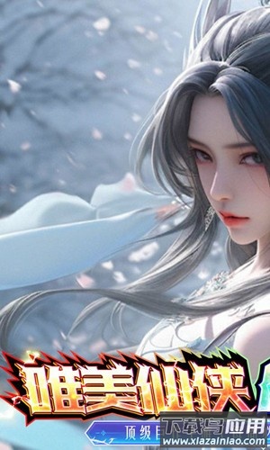 我欲修真0.1折手游最新版截图1