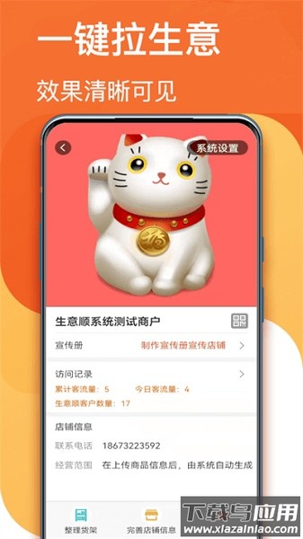 生意顺app最新版截图1