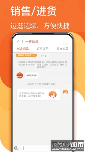 生意顺app最新版截图2