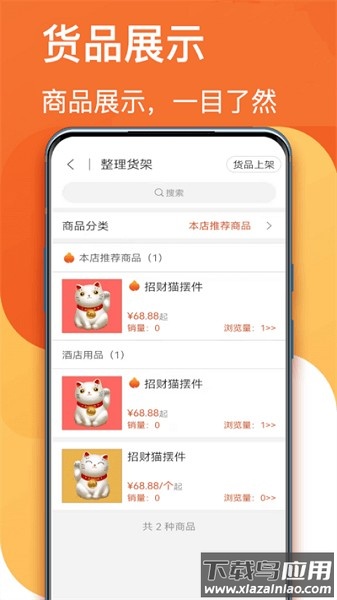 生意顺app最新版截图3