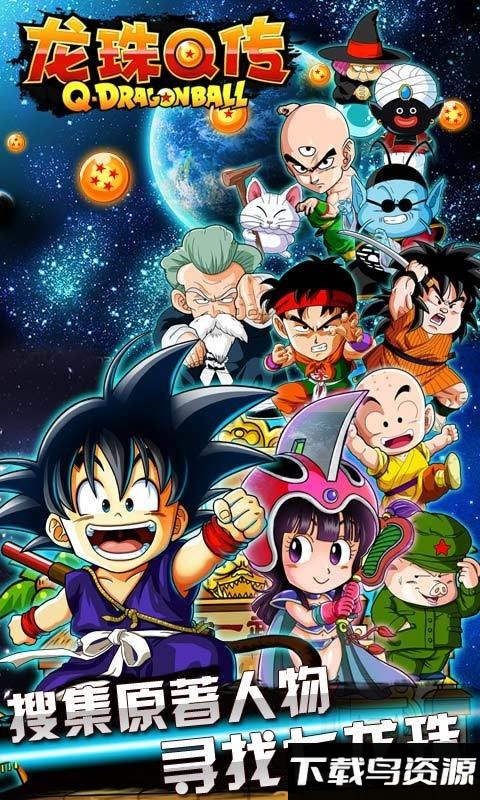 龙珠q传360版本最新版截图2