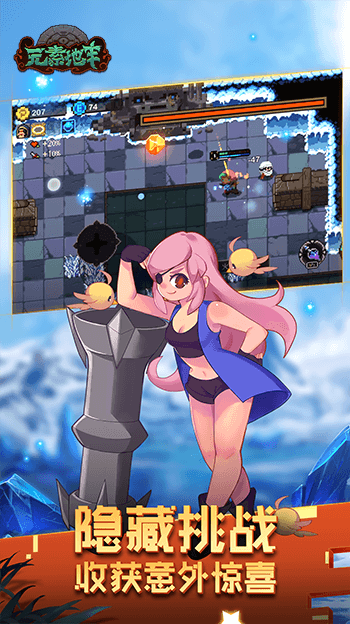 元素地牢下载最新版本