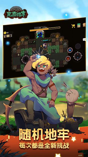 元素地牢游戏最新版截图3