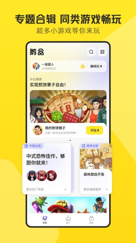 鹅盒app