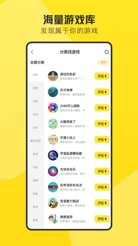 鹅盒小游戏平台最新版截图3