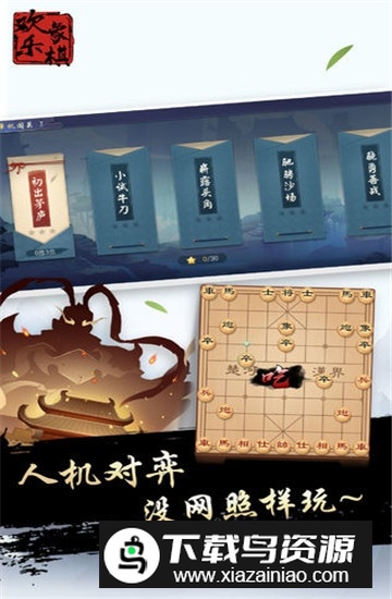 边锋欢乐象棋2025最新版截图2