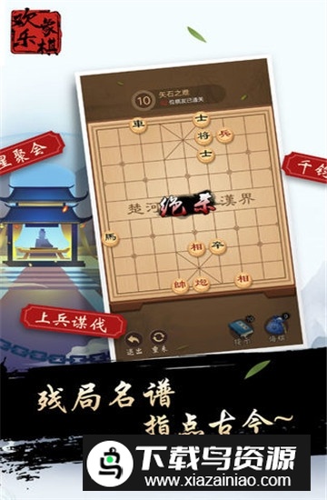 边锋欢乐象棋2025最新版截图3