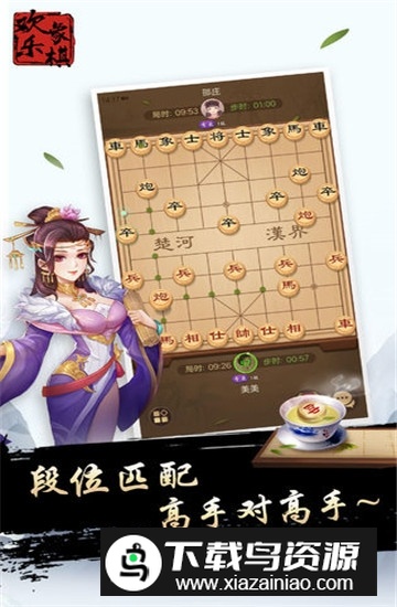 边锋欢乐象棋2025最新版截图4