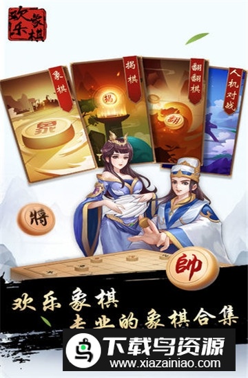 边锋欢乐象棋2025最新版截图5