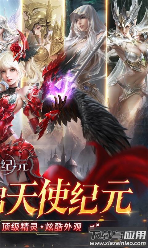 天使纪元0.05折最新版截图3